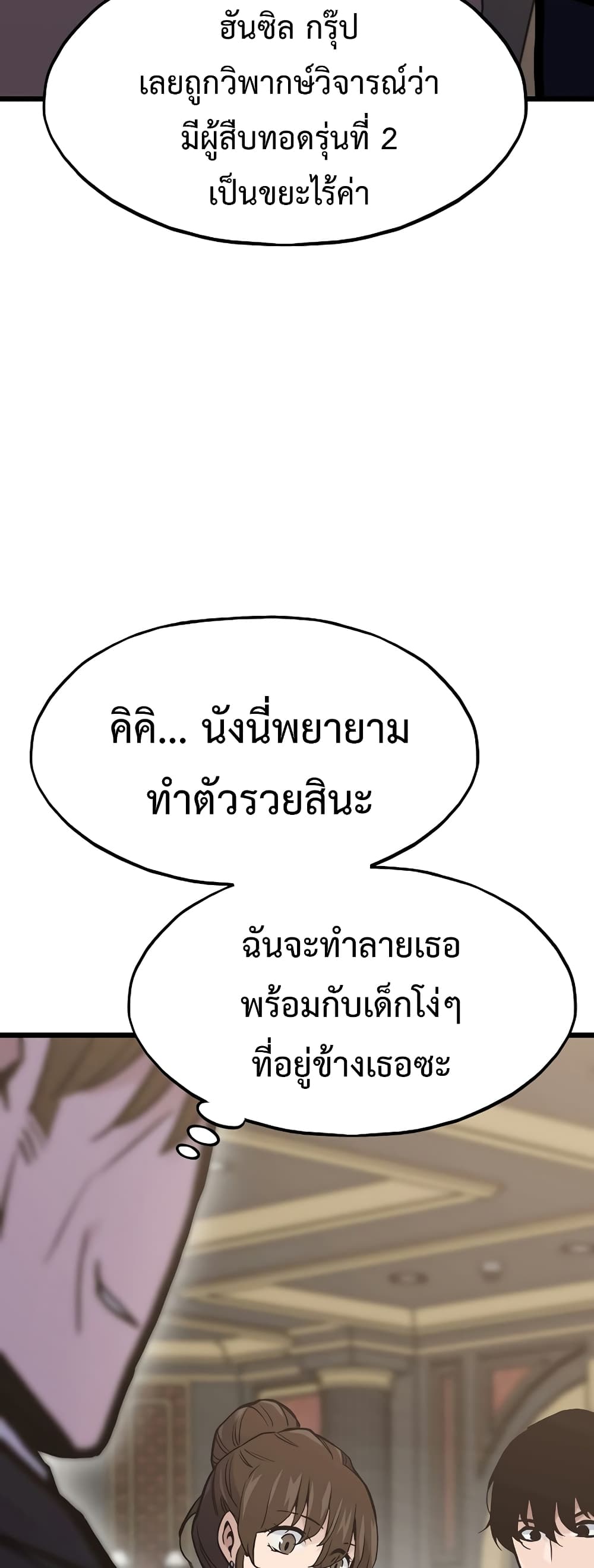 อ่านมังงะ Past Life Returner ตอนที่ 39/48.jpg