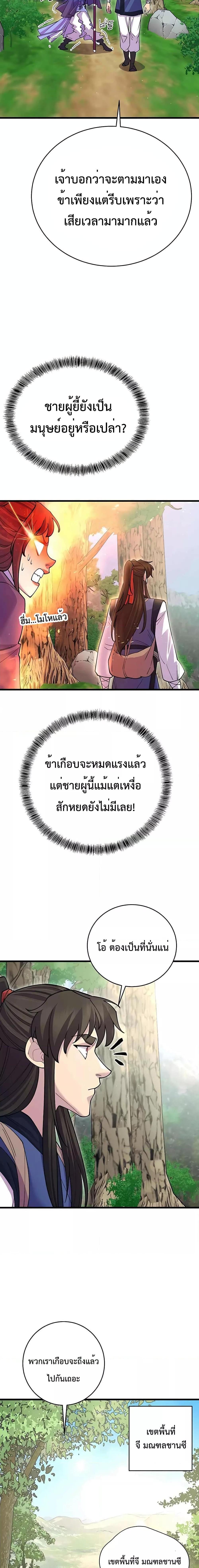 อ่านมังงะ World’s Greatest Senior Disciple ตอนที่ 43/4.jpg