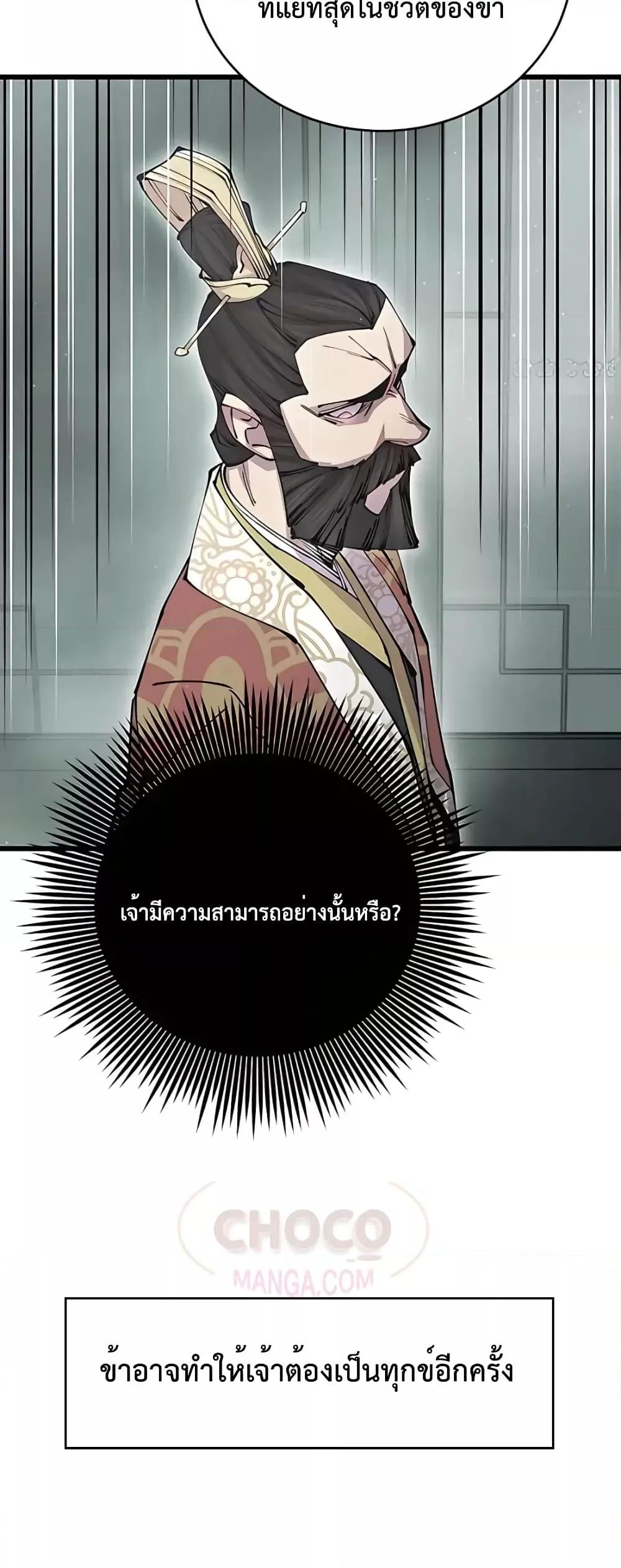 อ่านมังงะ World’s Greatest Senior Disciple ตอนที่ 15/48.jpg