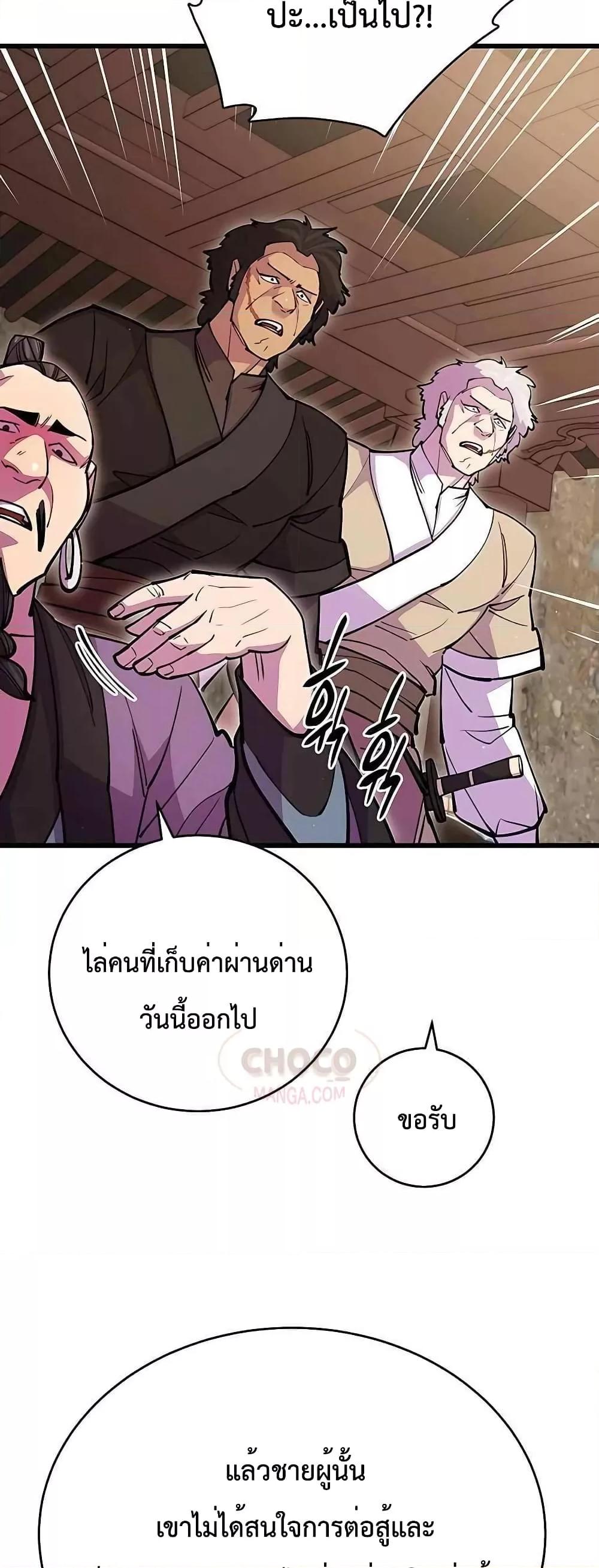 อ่านมังงะ World’s Greatest Senior Disciple ตอนที่ 26/48.jpg