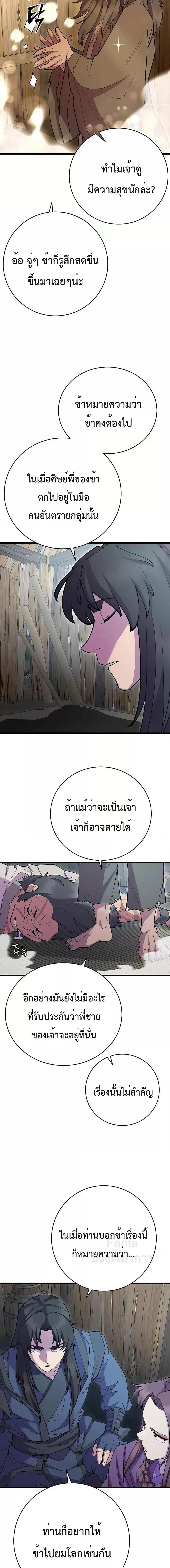 อ่านมังงะ World’s Greatest Senior Disciple ตอนที่ 40/4.jpg