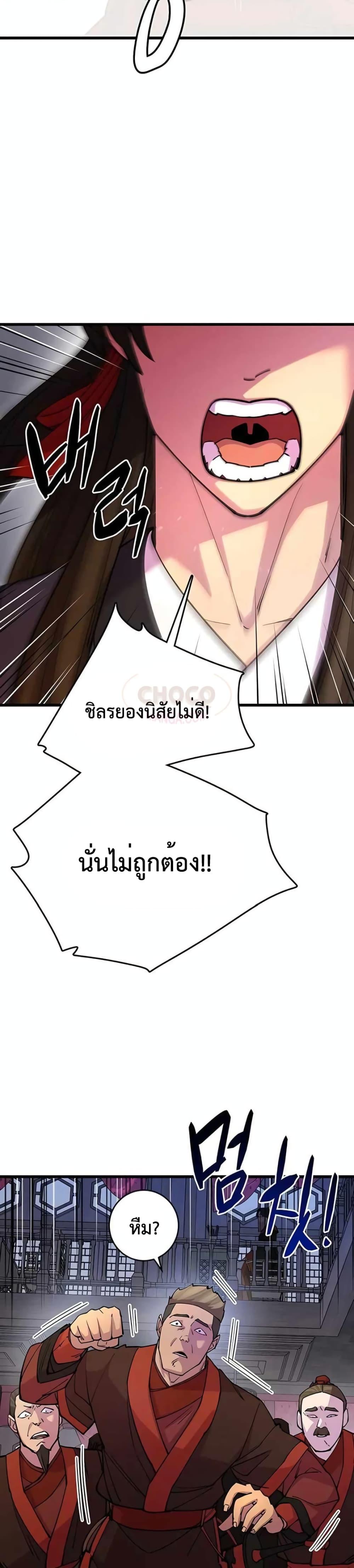 อ่านมังงะ World’s Greatest Senior Disciple ตอนที่ 24/4.jpg