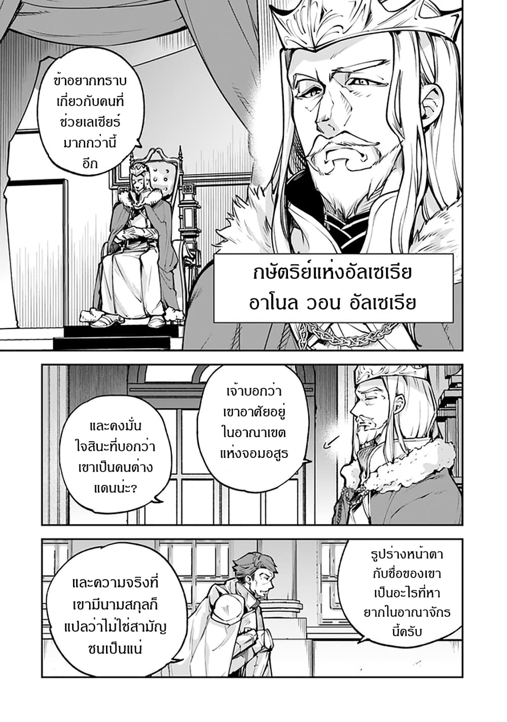 อ่านมังงะ Isekai de Cheat Skill wo te ni Shita ore wa ตอนที่ 13/4.jpg