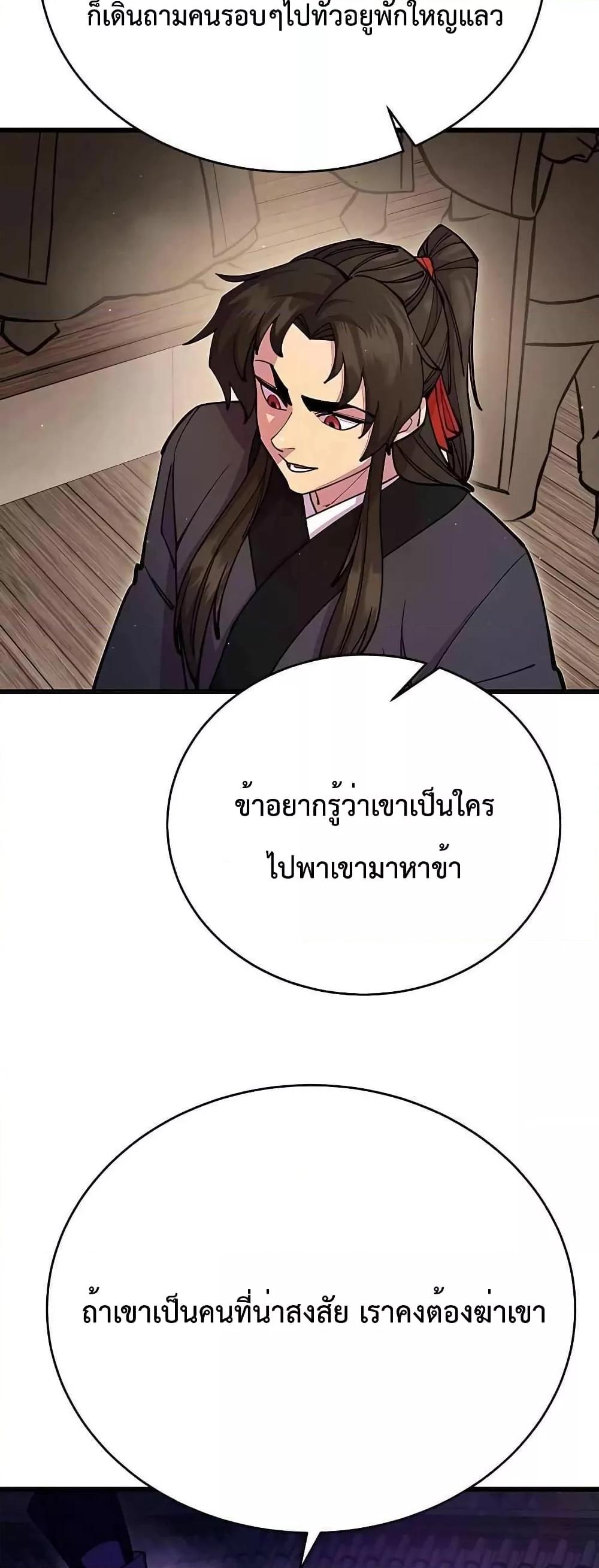 อ่านมังงะ World’s Greatest Senior Disciple ตอนที่ 26/49.jpg