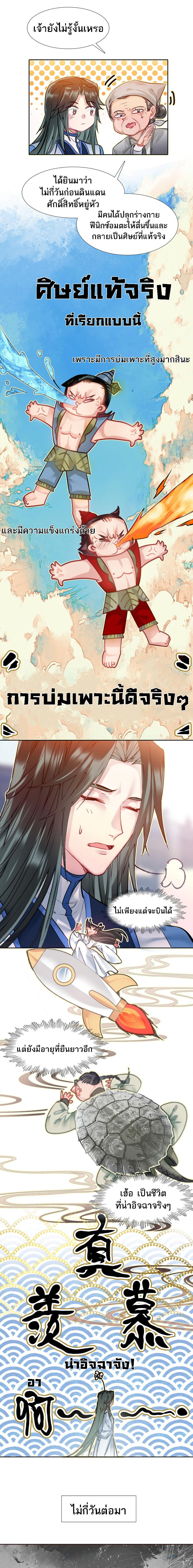 อ่านมังงะ I’m Actually A Peerless Powerhouse ตอนที่ 5/4_0.jpg