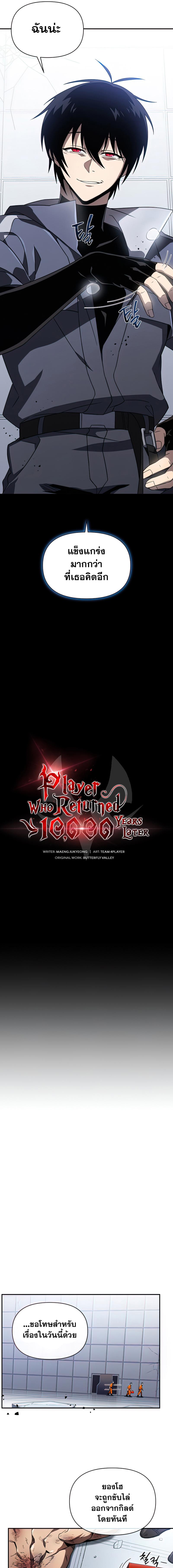 อ่านมังงะ Player Who Returned 10,000 Years Later ตอนที่ 33/4_0.jpg