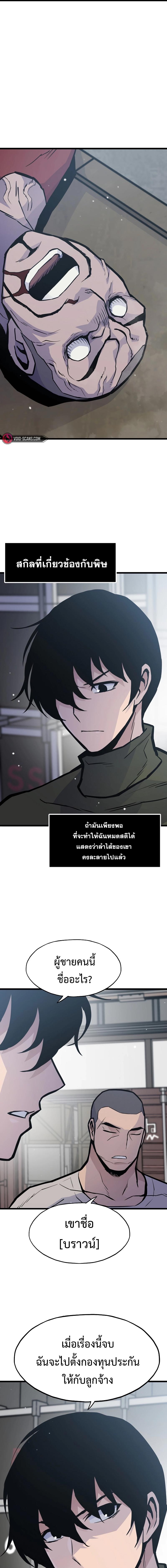 อ่านมังงะ Past Life Returner ตอนที่ 28/4_0.jpg