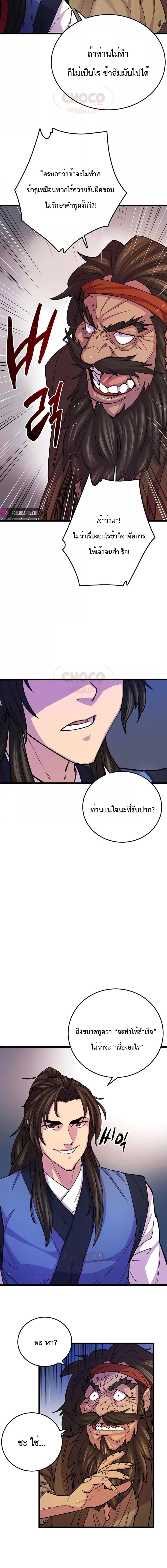 อ่านมังงะ World’s Greatest Senior Disciple ตอนที่ 8/4_1.jpg