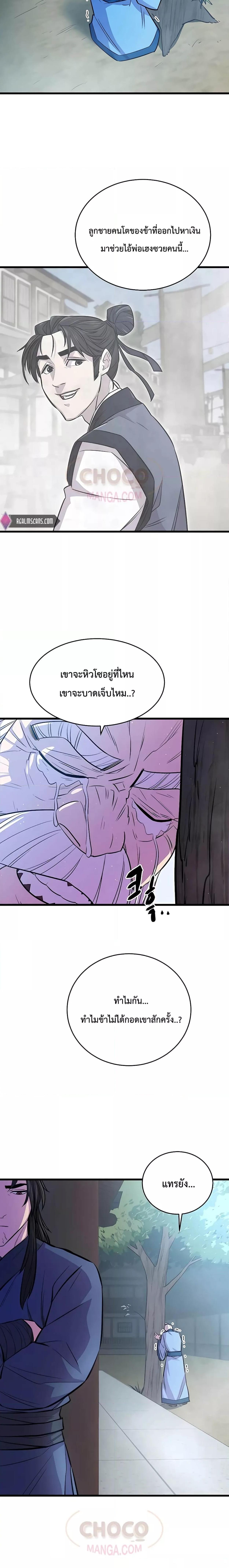 อ่านมังงะ World’s Greatest Senior Disciple ตอนที่ 6/4_1.jpg