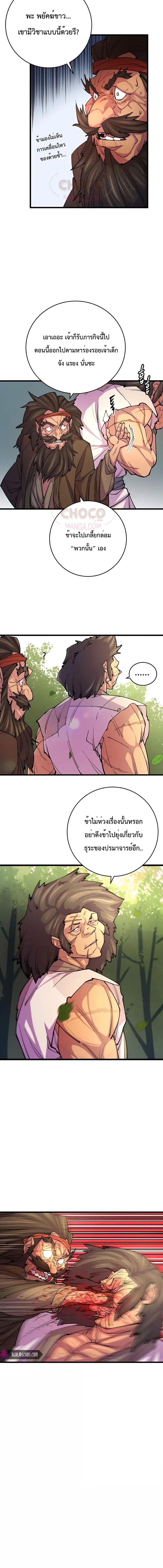 อ่านมังงะ World’s Greatest Senior Disciple ตอนที่ 9/4_1.jpg