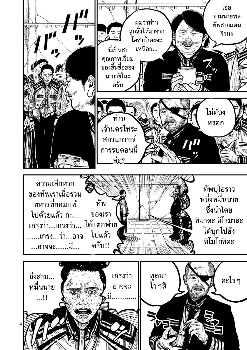 อ่านมังงะ Nippon Sangoku ตอนที่ 2/4.jpg