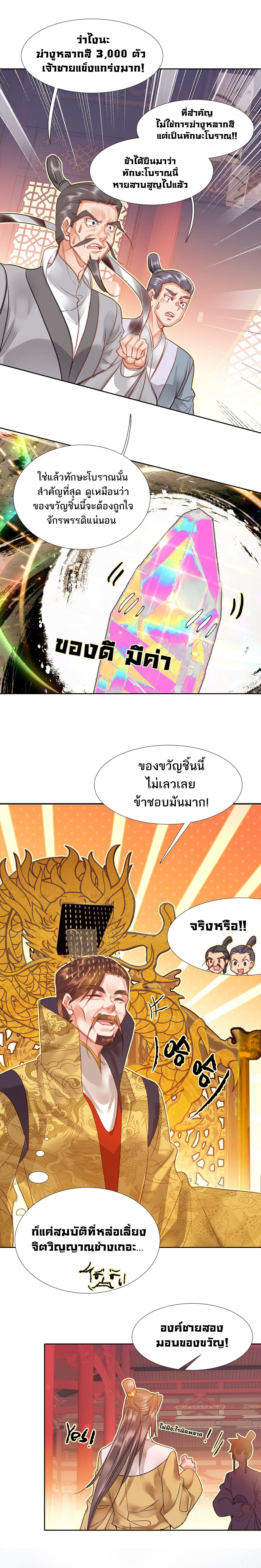 อ่านมังงะ I’m Actually A Peerless Powerhouse ตอนที่ 7/4.jpg