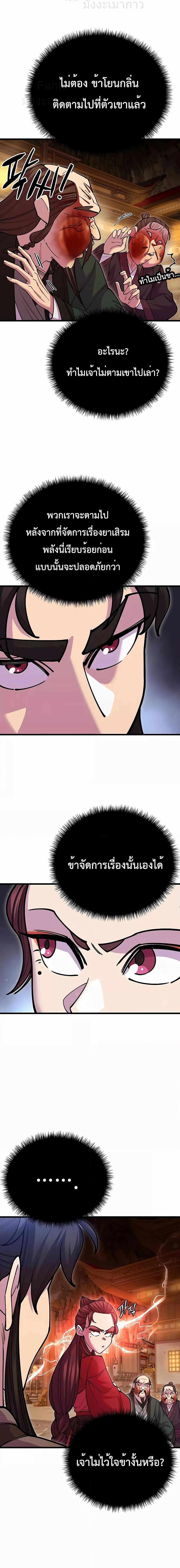 อ่านมังงะ World’s Greatest Senior Disciple ตอนที่ 47/4.jpg