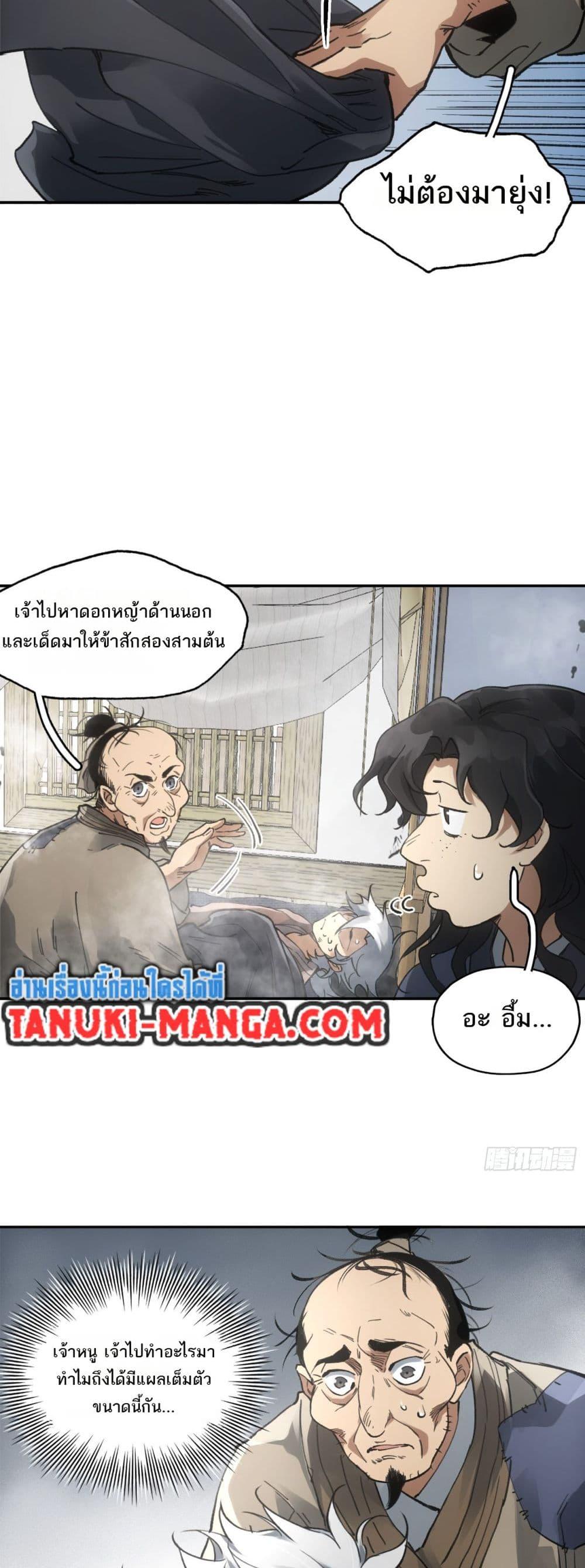 อ่านมังงะ Sword Of Destiny ตอนที่ 24/4.jpg