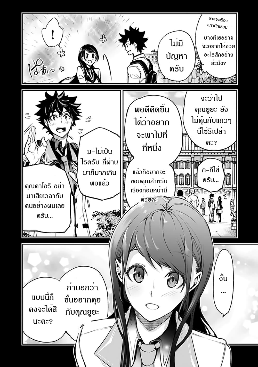 อ่านมังงะ Isekai de Cheat Skill wo te ni Shita ore wa ตอนที่ 11/4.jpg