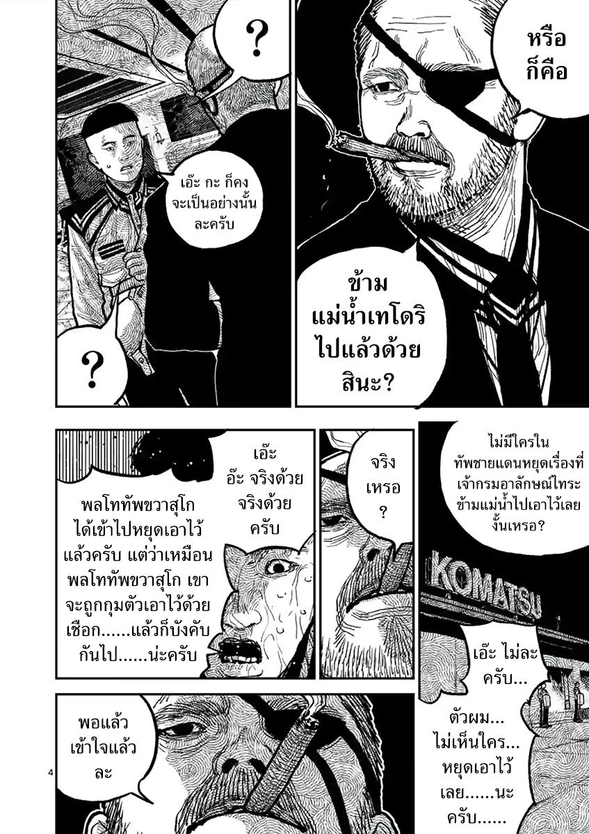 อ่านมังงะ Nippon Sangoku ตอนที่ 12/4.jpg