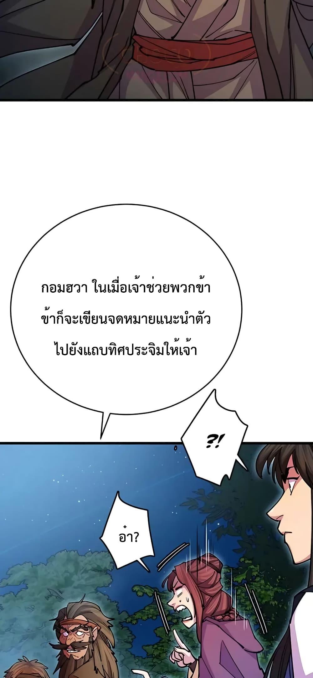 อ่านมังงะ World’s Greatest Senior Disciple ตอนที่ 21/50.jpg