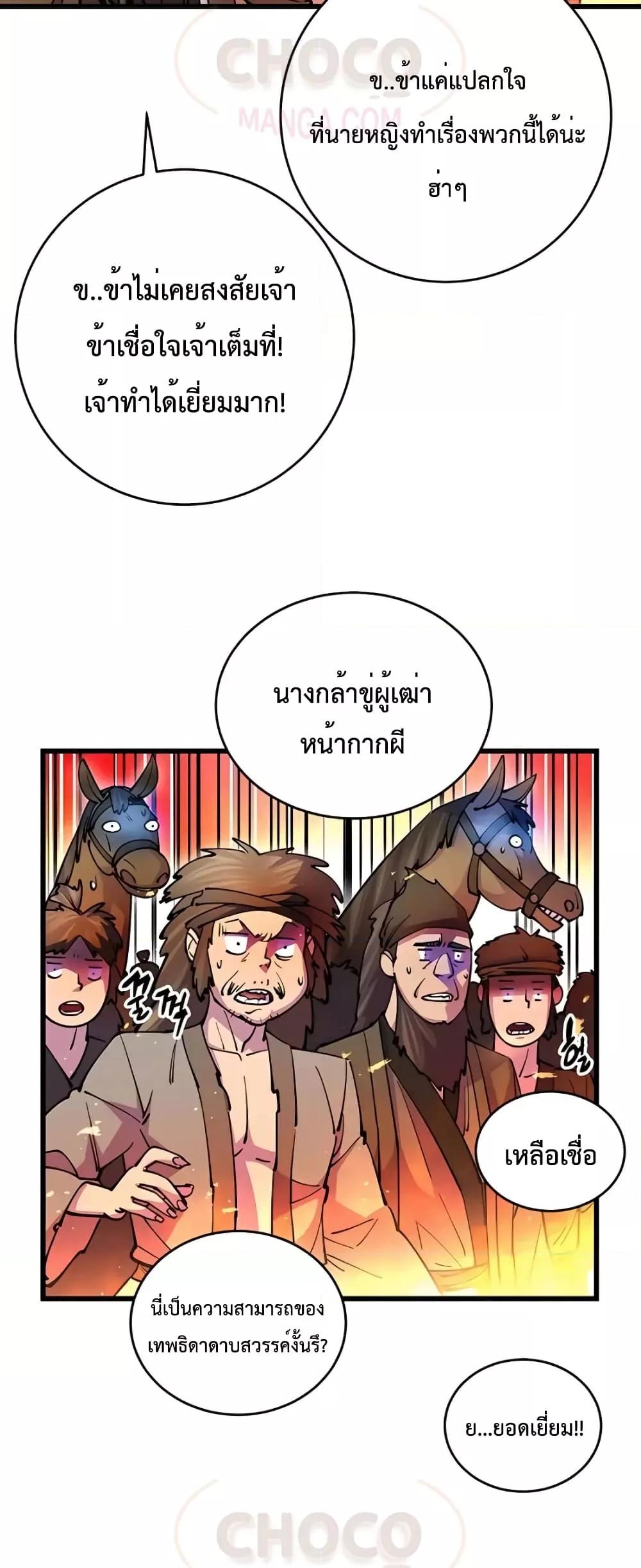 อ่านมังงะ World’s Greatest Senior Disciple ตอนที่ 20/5.jpg