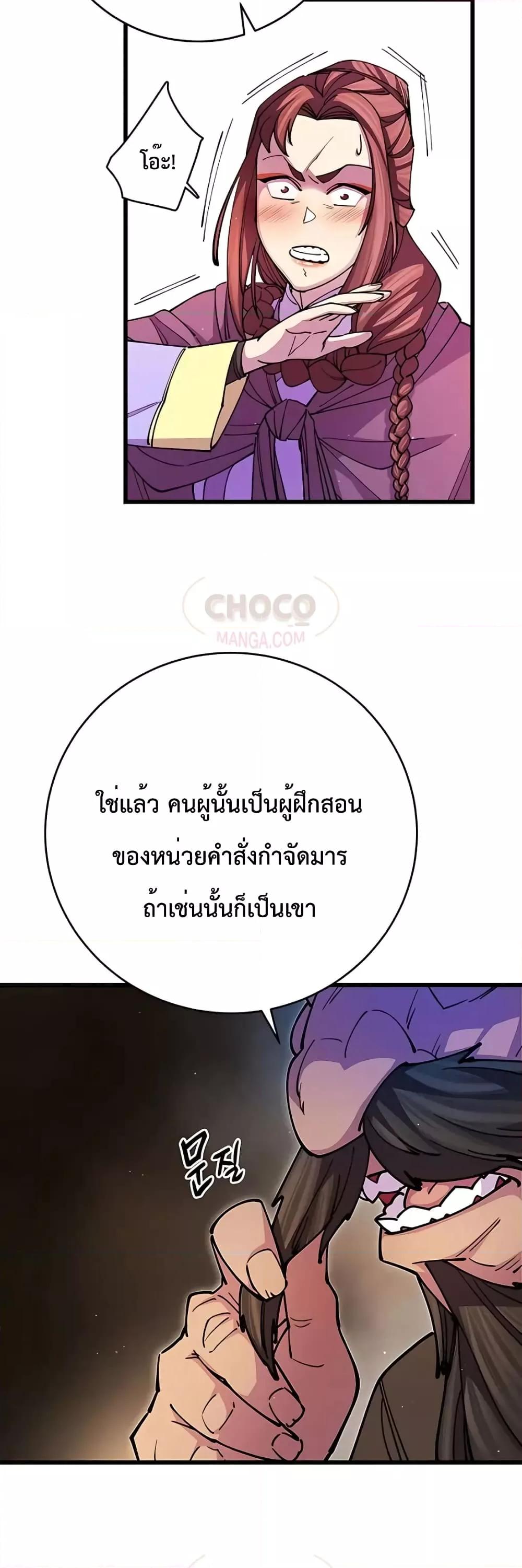 อ่านมังงะ World’s Greatest Senior Disciple ตอนที่ 18/50.jpg