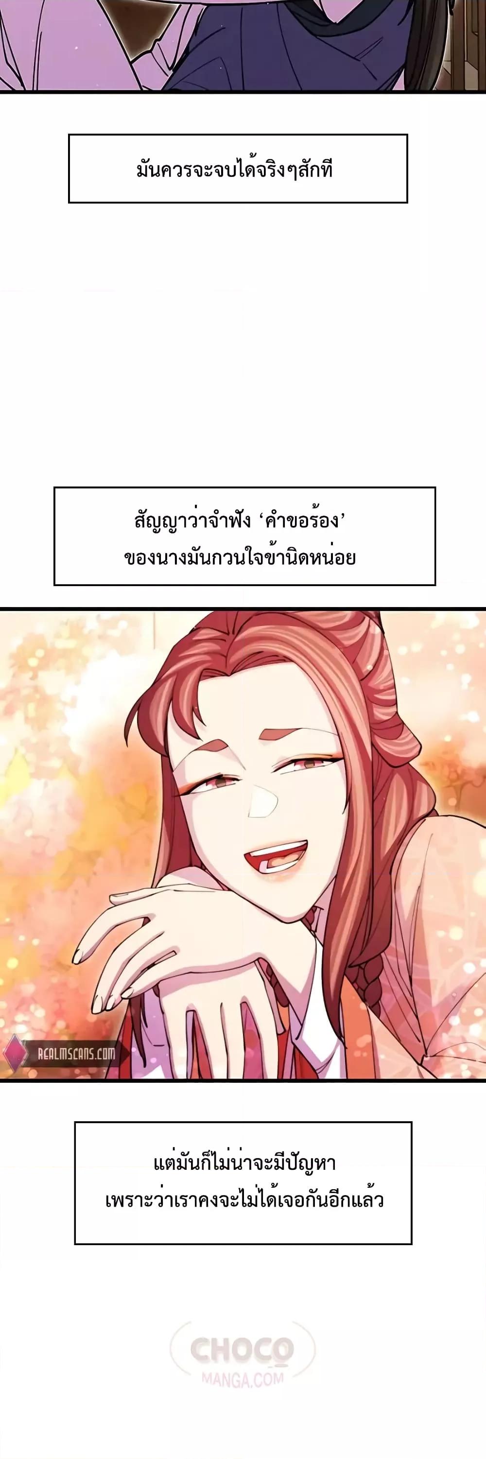 อ่านมังงะ World’s Greatest Senior Disciple ตอนที่ 18/5.jpg