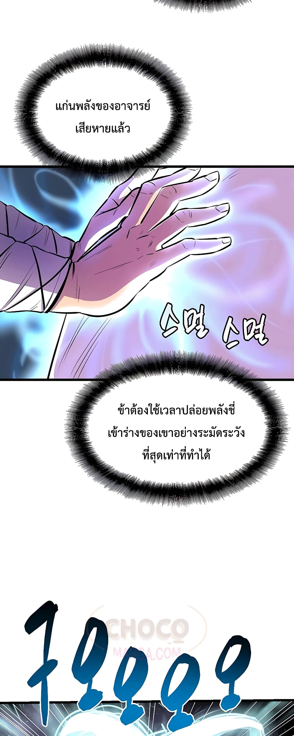 อ่านมังงะ World’s Greatest Senior Disciple ตอนที่ 3/51.jpg