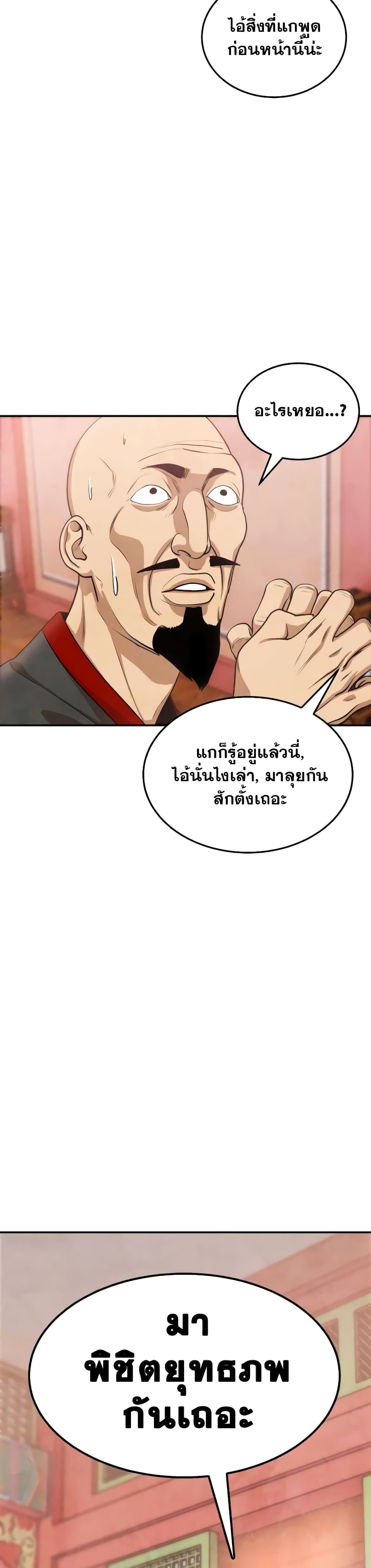 อ่านมังงะ Geongaek ตอนที่ 2/51.jpg