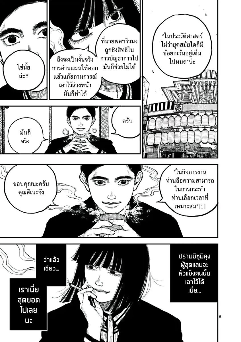 อ่านมังงะ Nippon Sangoku ตอนที่ 9/5.jpg