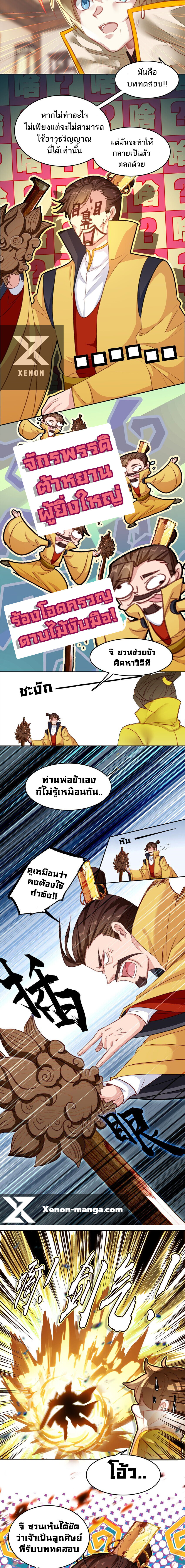 อ่านมังงะ I’m Actually A Peerless Powerhouse ตอนที่ 34/5.jpg