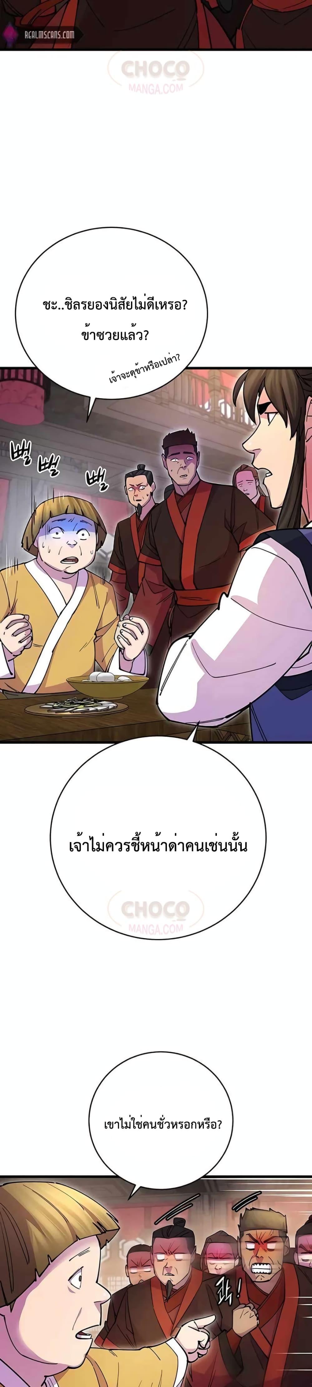 อ่านมังงะ World’s Greatest Senior Disciple ตอนที่ 24/5.jpg