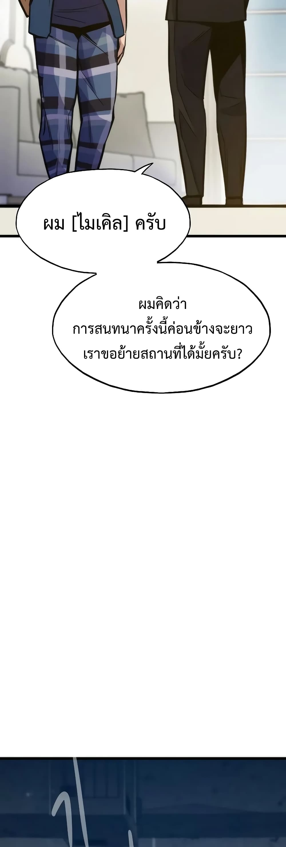 อ่านมังงะ Past Life Returner ตอนที่ 44/52.jpg