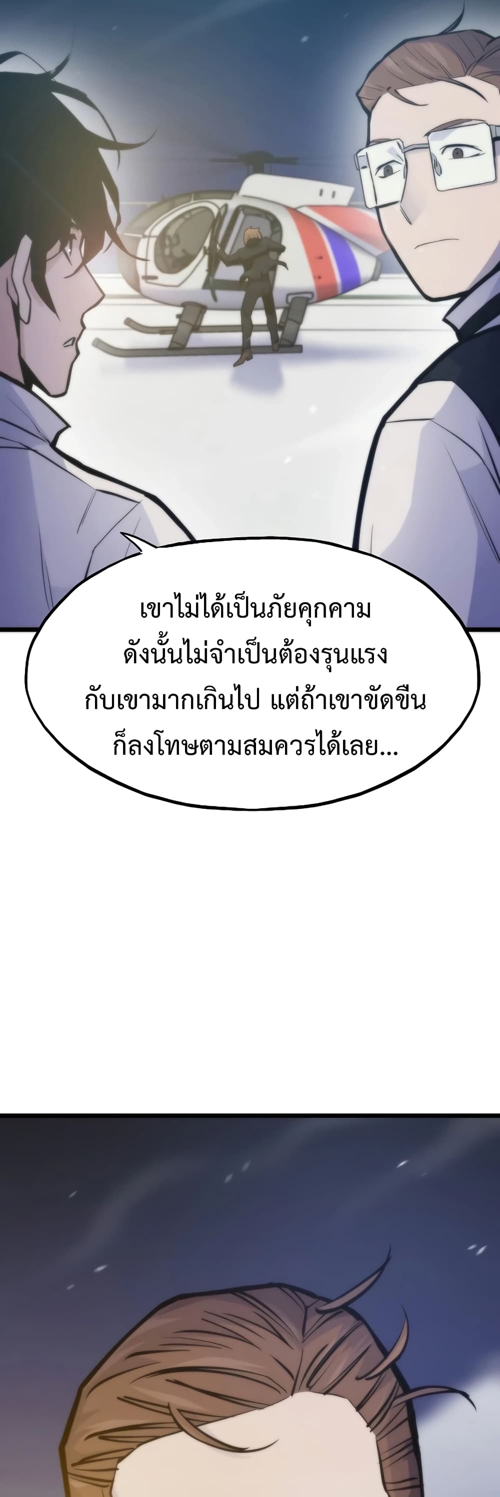 อ่านมังงะ Past Life Returner ตอนที่ 40/52.jpg