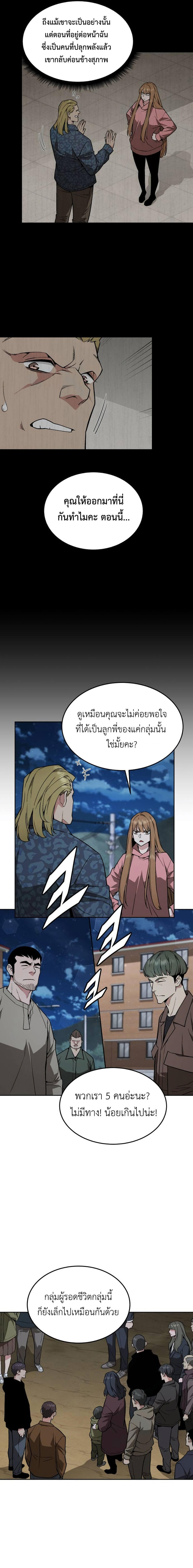 อ่านมังงะ Apocalyptic Chef Awakening ตอนที่ 25/5.jpg