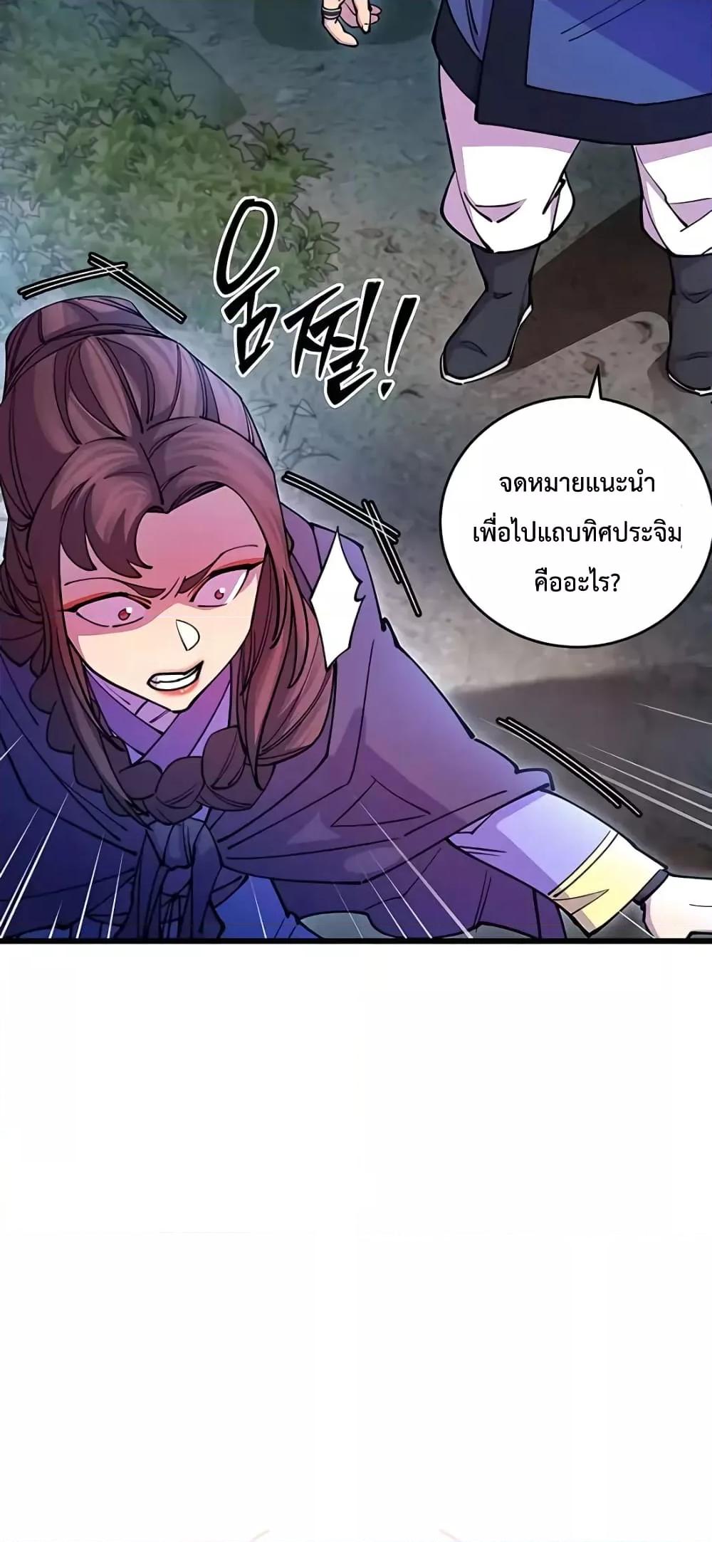 อ่านมังงะ World’s Greatest Senior Disciple ตอนที่ 21/53.jpg