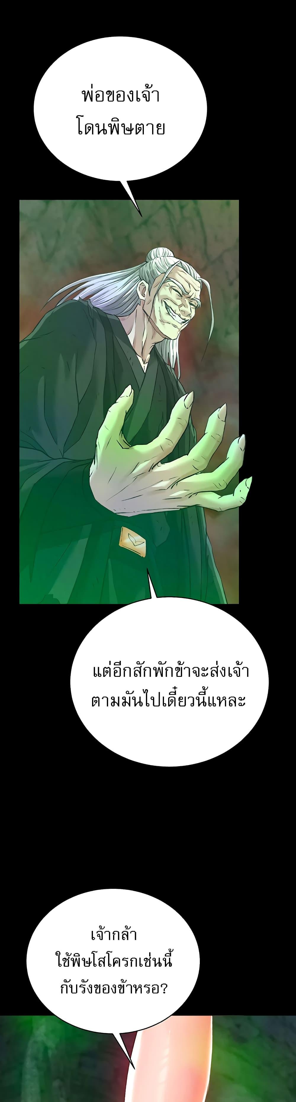 อ่านมังงะ I Ended Up in the World of Murim ตอนที่ 29/53.jpg