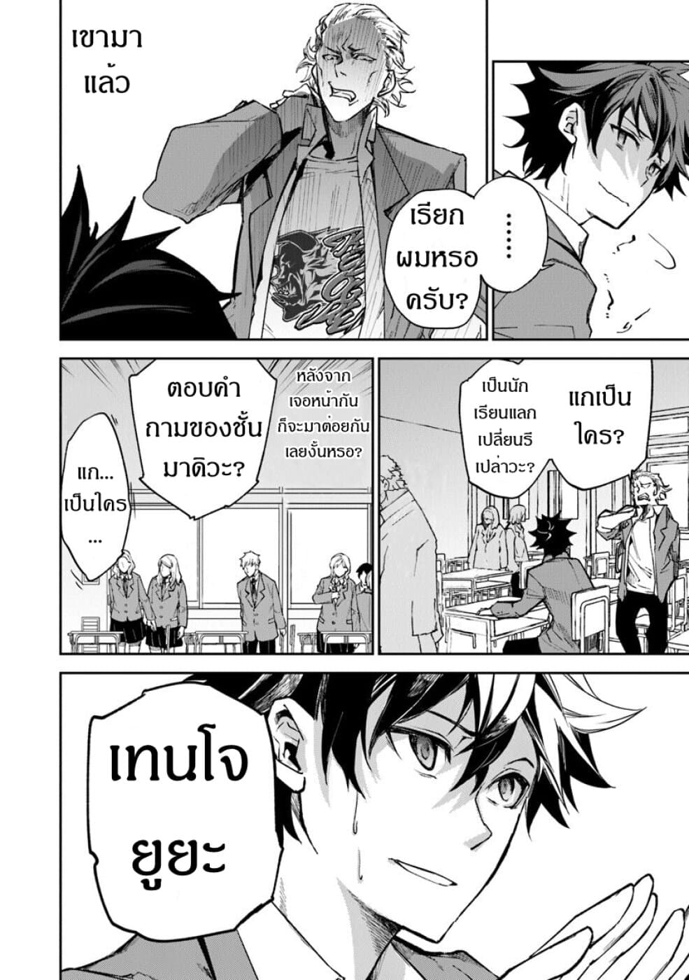 อ่านมังงะ Isekai de Cheat Skill wo te ni Shita ore wa ตอนที่ 5/5.jpg