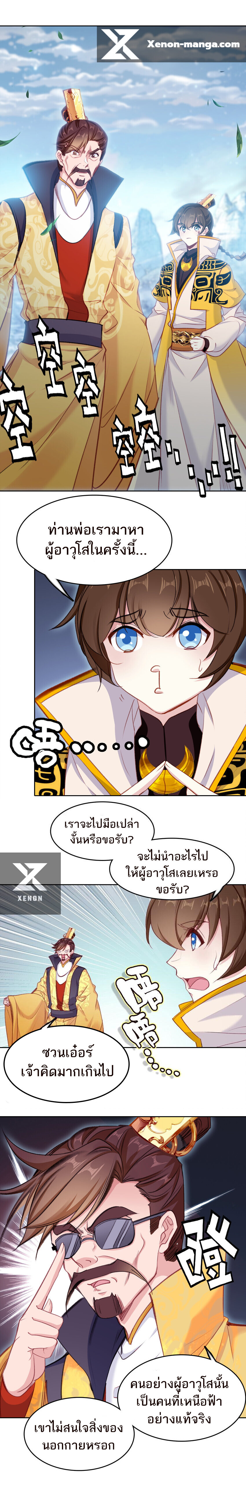 อ่านมังงะ I’m Actually A Peerless Powerhouse ตอนที่ 32/5.jpg