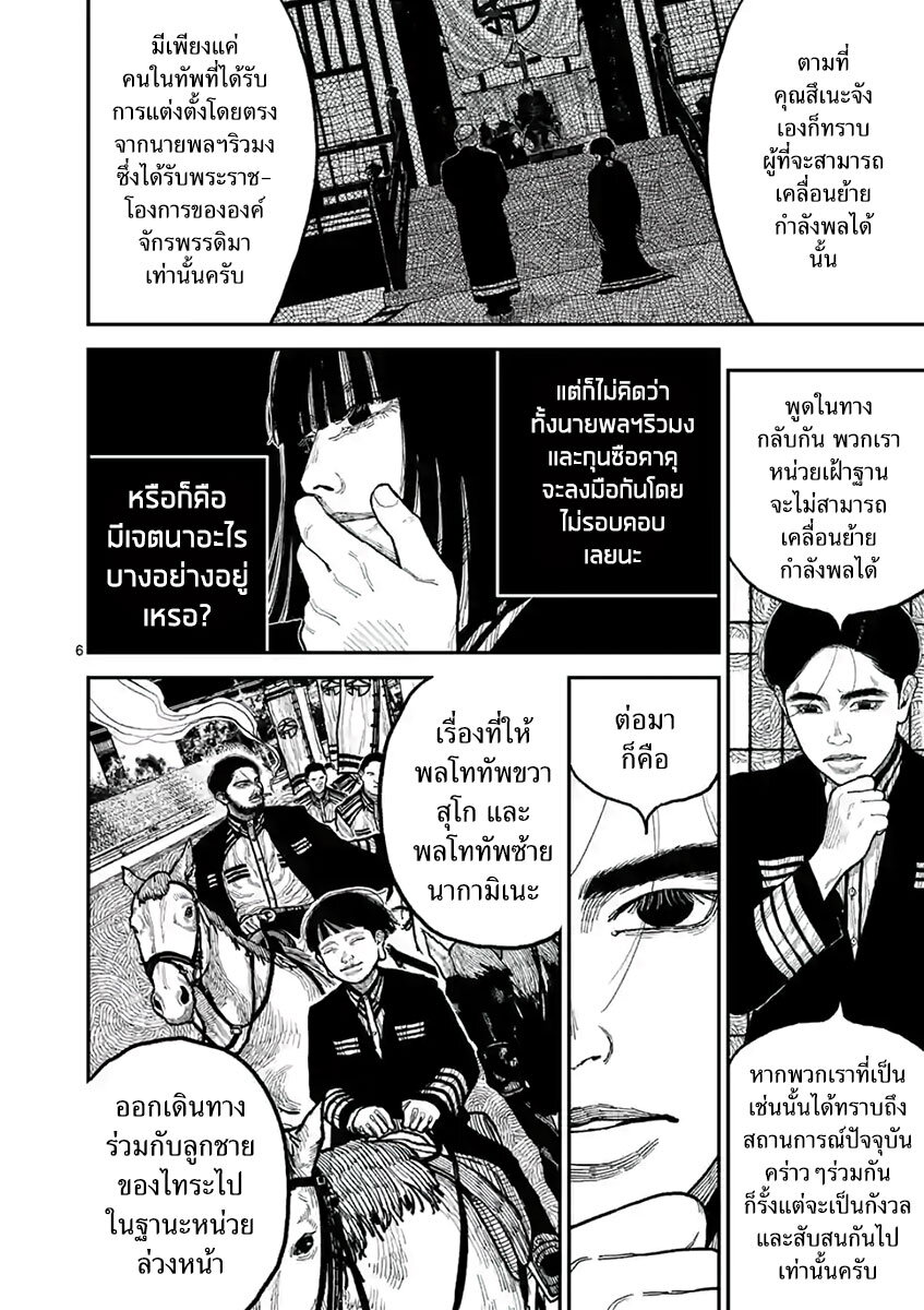 อ่านมังงะ Nippon Sangoku ตอนที่ 10/5.jpg