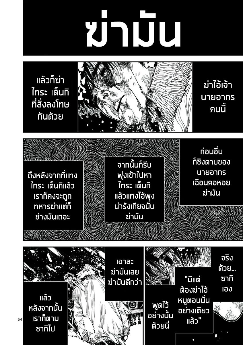 อ่านมังงะ Nippon Sangoku ตอนที่ 1/56.jpg