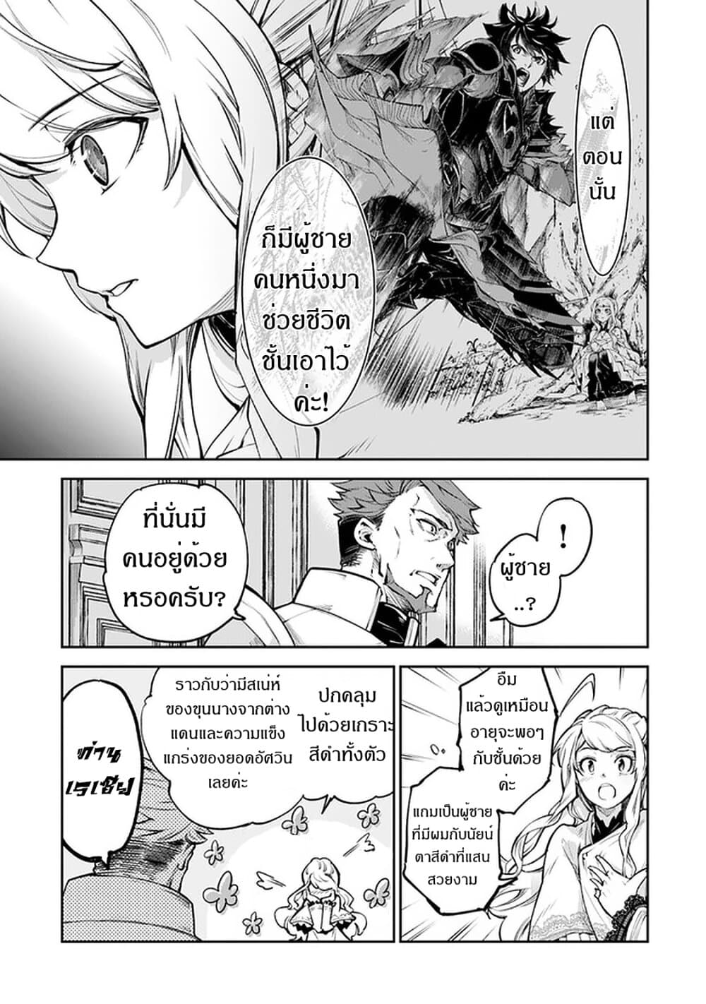 อ่านมังงะ Isekai de Cheat Skill wo te ni Shita ore wa ตอนที่ 8/5.jpg