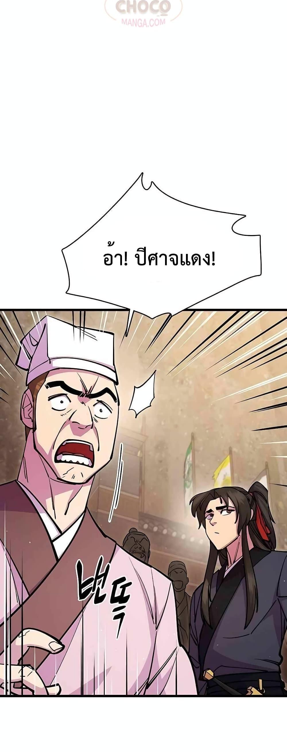 อ่านมังงะ World’s Greatest Senior Disciple ตอนที่ 26/56.jpg