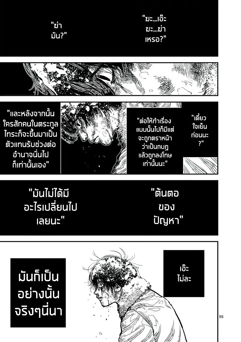 อ่านมังงะ Nippon Sangoku ตอนที่ 1/57.jpg