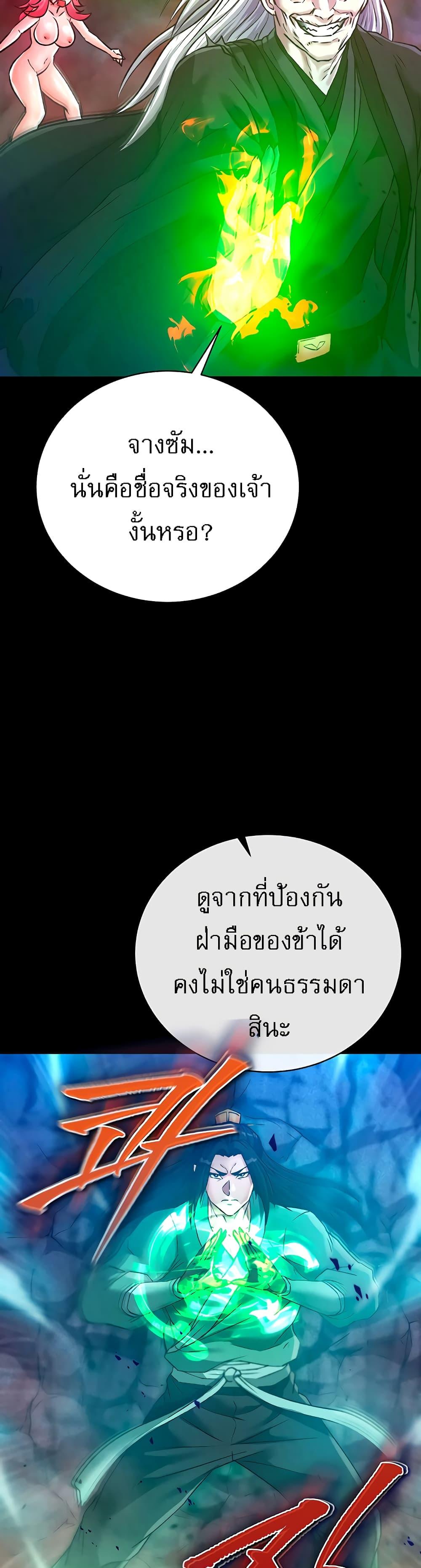 อ่านมังงะ I Ended Up in the World of Murim ตอนที่ 29/57.jpg