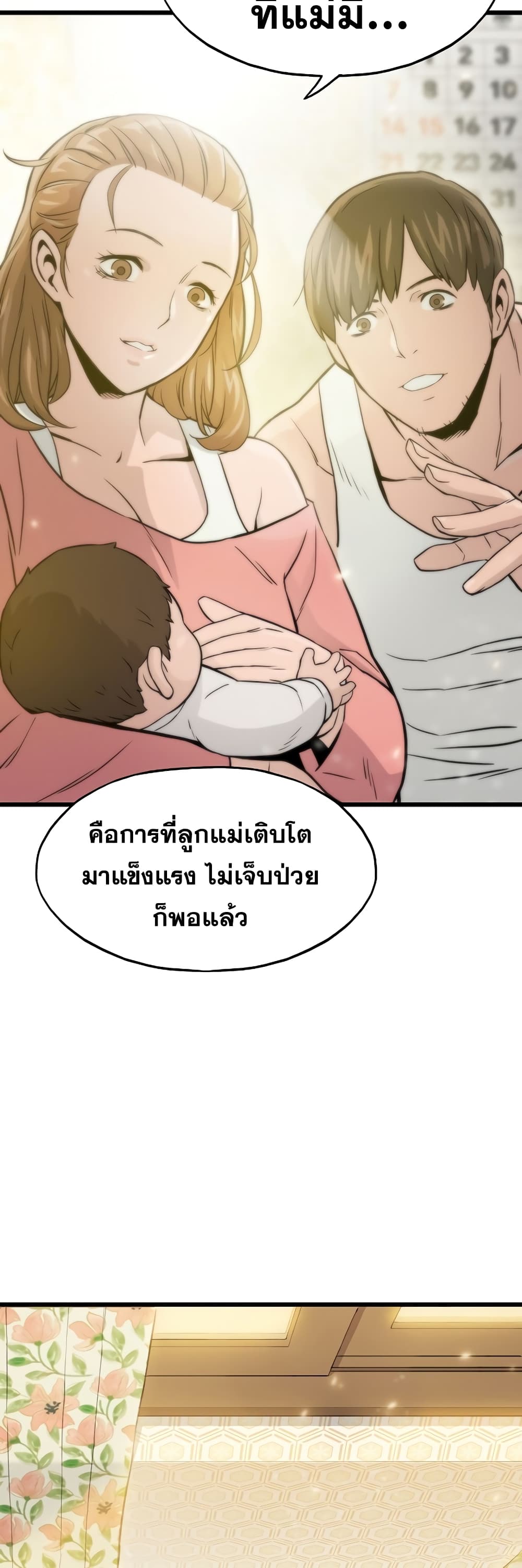 อ่านมังงะ Past Life Returner ตอนที่ 1/57.jpg