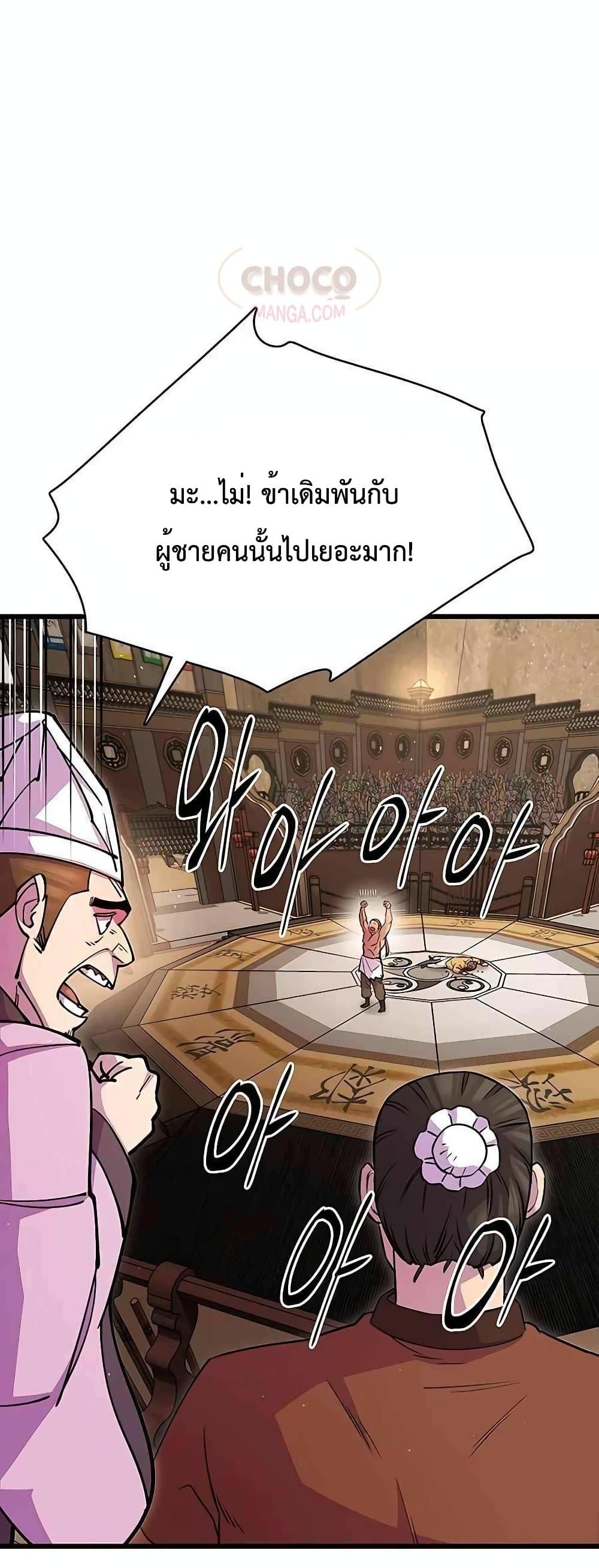 อ่านมังงะ World’s Greatest Senior Disciple ตอนที่ 26/57.jpg