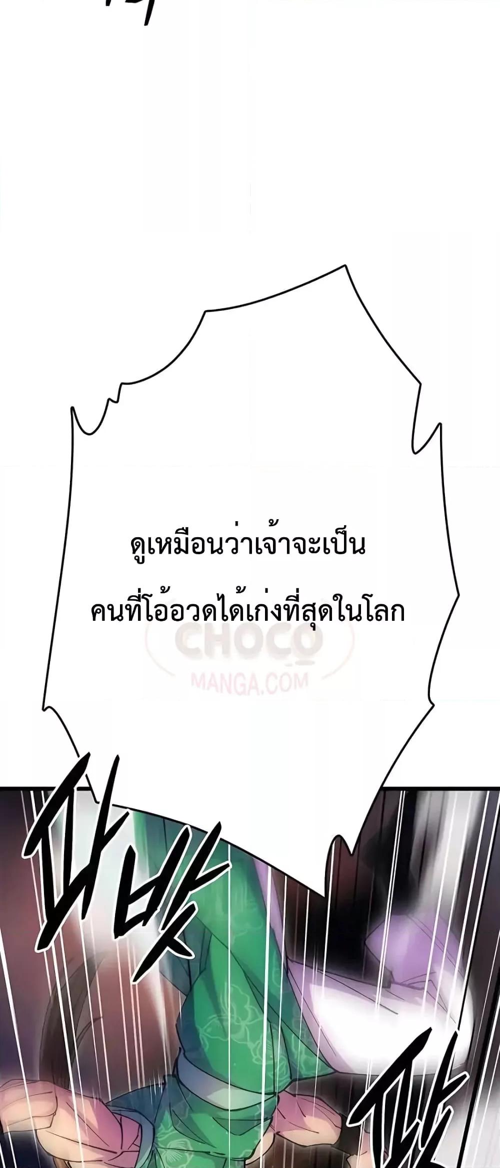 อ่านมังงะ World’s Greatest Senior Disciple ตอนที่ 19/57.jpg