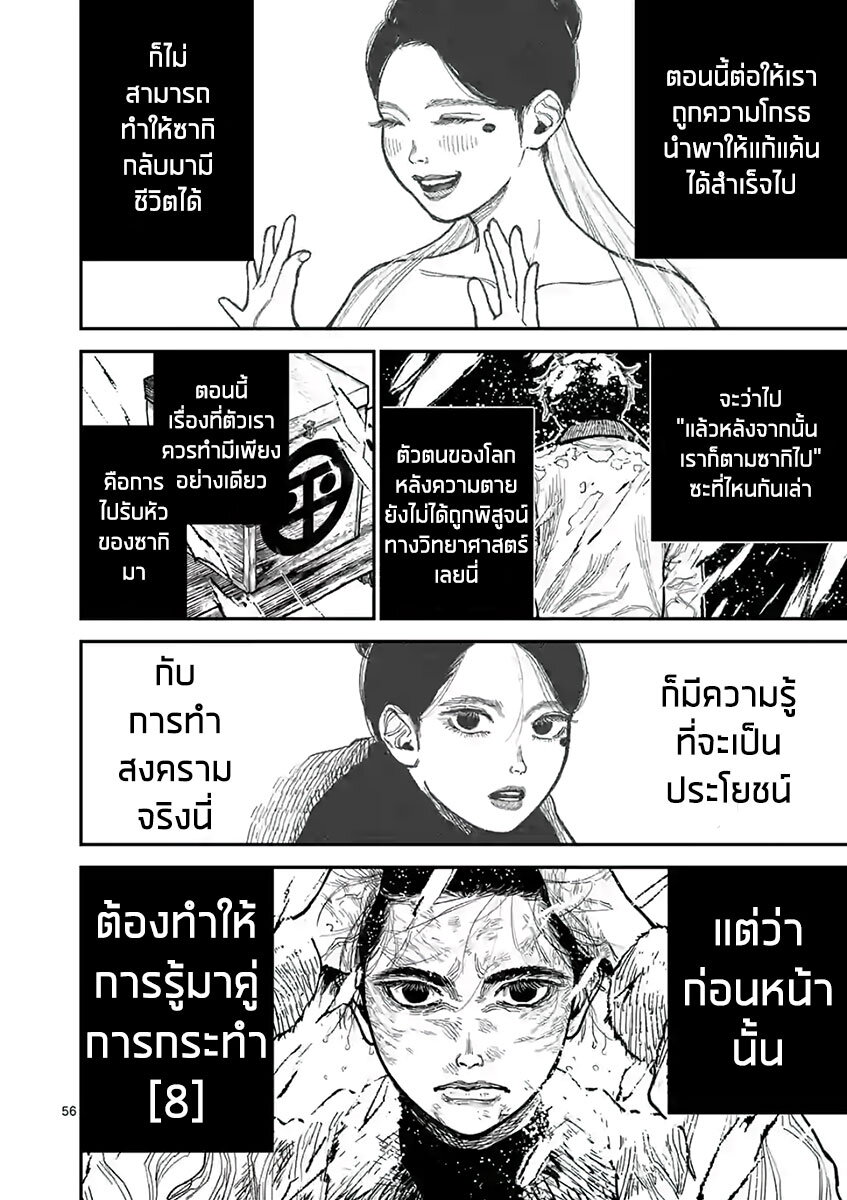 อ่านมังงะ Nippon Sangoku ตอนที่ 1/58.jpg