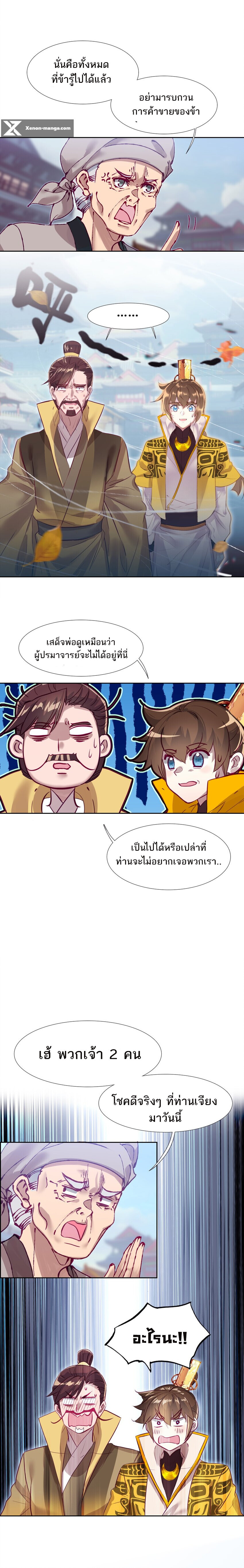 อ่านมังงะ I’m Actually A Peerless Powerhouse ตอนที่ 16/5.jpg