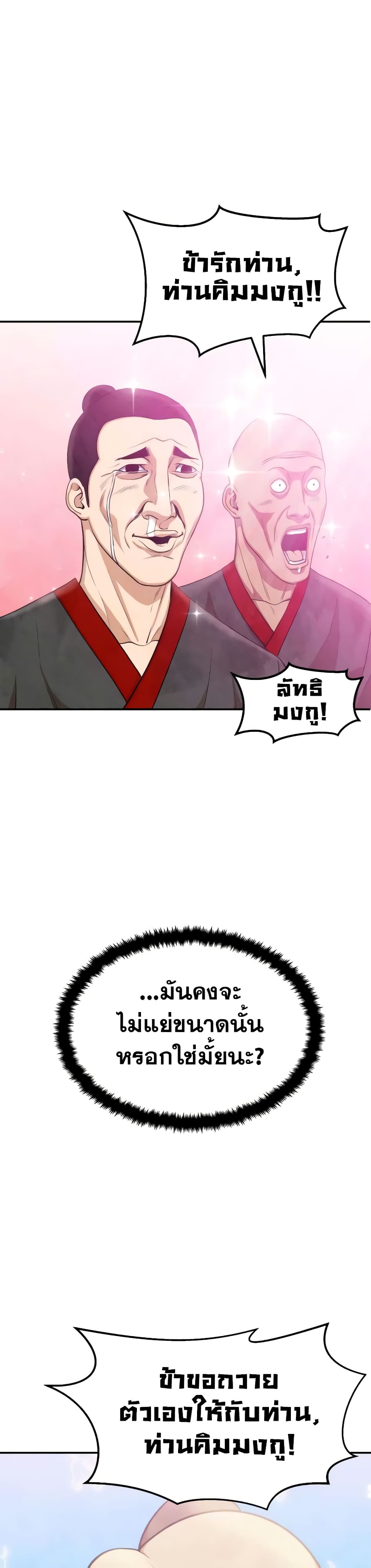 อ่านมังงะ Geongaek ตอนที่ 2/58.jpg