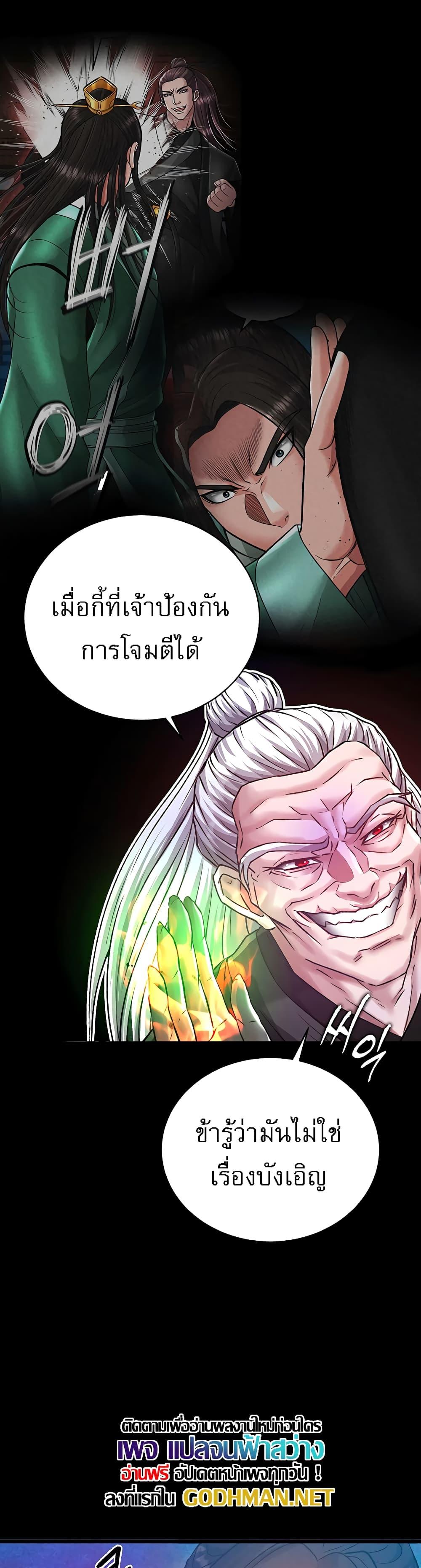 อ่านมังงะ I Ended Up in the World of Murim ตอนที่ 29/59.jpg