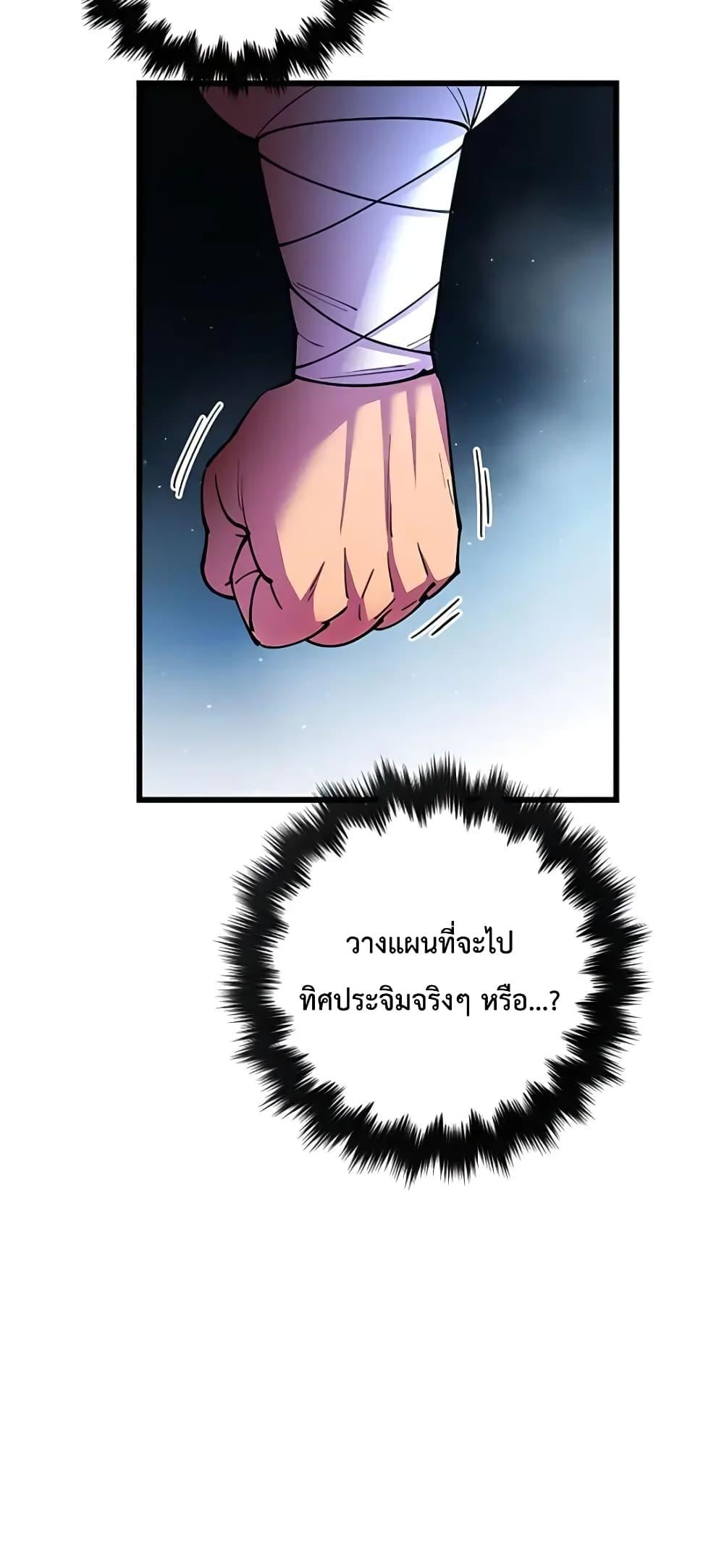 อ่านมังงะ World’s Greatest Senior Disciple ตอนที่ 21/59.jpg